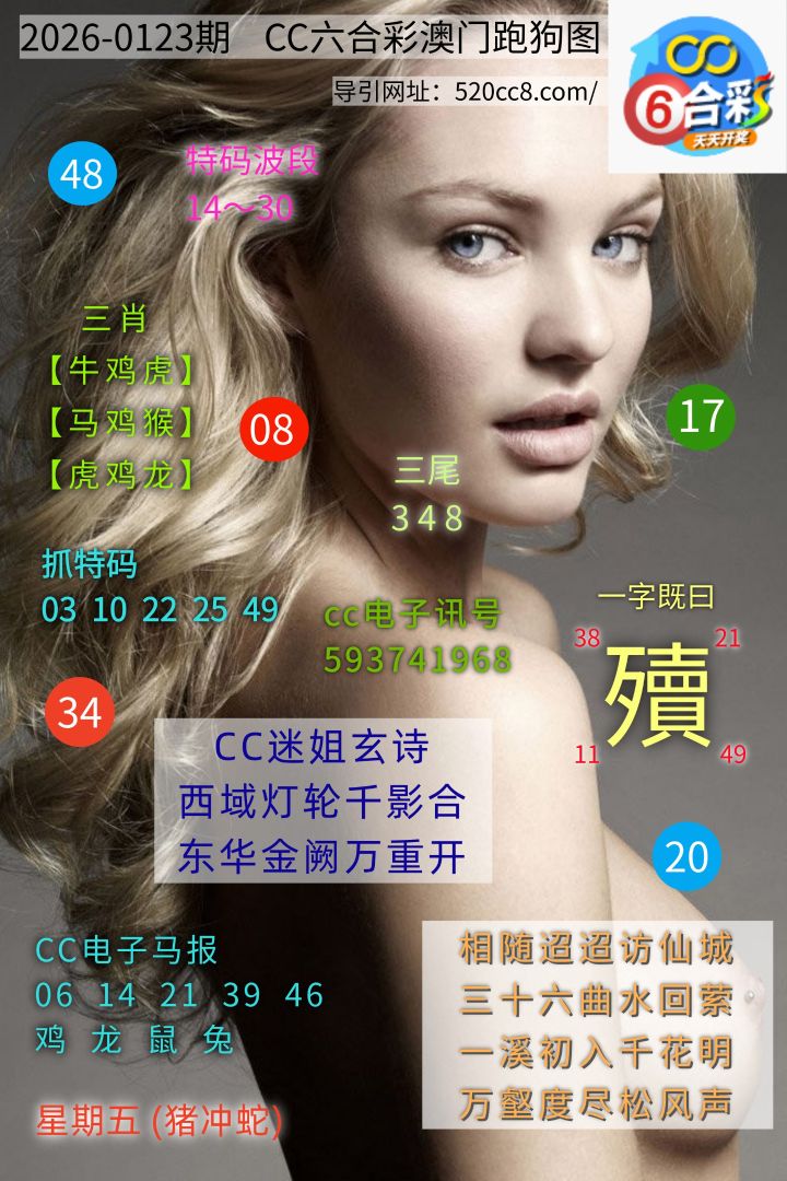 CC六合澳门跑马图0123期
