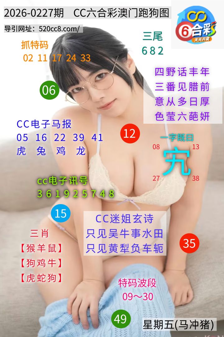 CC六合澳门跑马图0227期