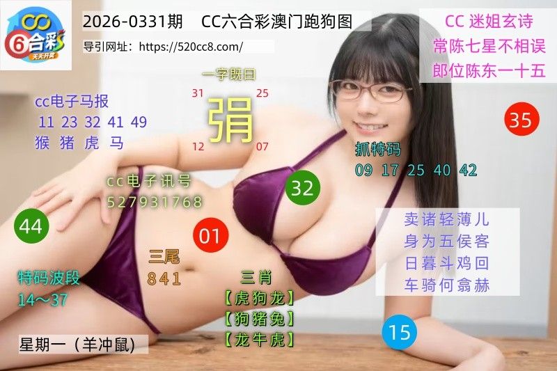 CC六合澳门跑马图0331期