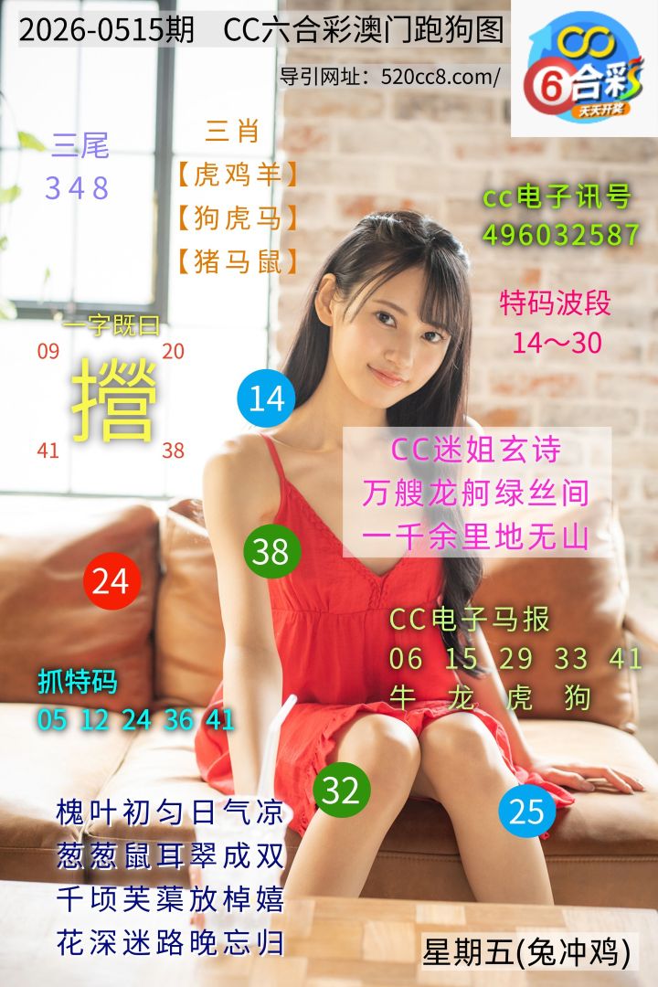 CC六合澳门跑马图0515期
