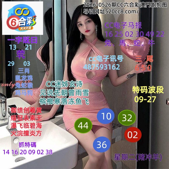 CC六合澳门跑马图0526期