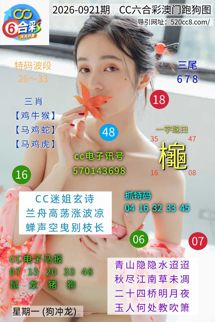 CC六合澳门跑马图0921期